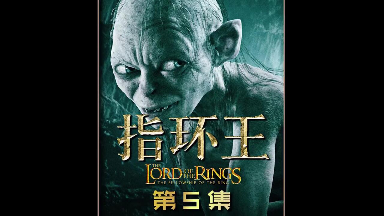 《指环王》已经上映20年,放到现在依旧绝大部分大片都无法比拟。#魔戒#视觉震撼_高清1080P在线观看平台_腾讯视频
