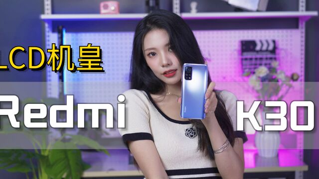 Redmi K30S 不是口嗨,这手机是真能出