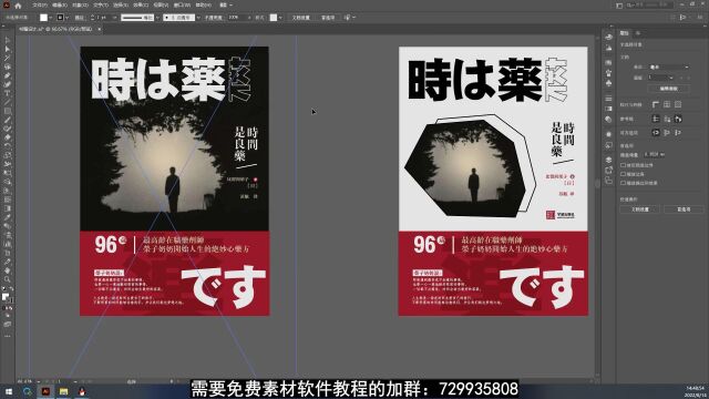 【版式设计】版式排版技巧/AI教程