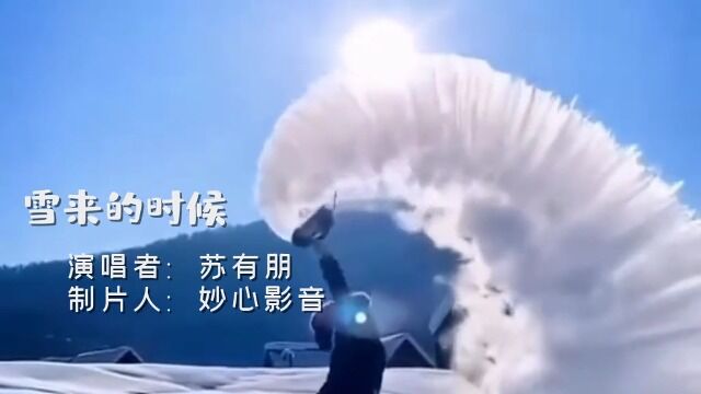 《雪来的时候》你是否还会想起我