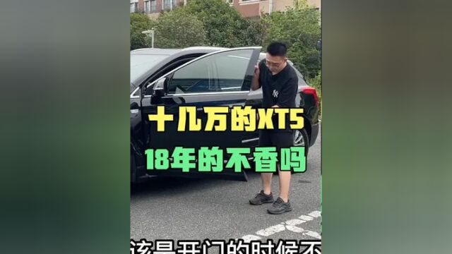 10几万买台凯迪拉克XT5不香吗?18年2.0T四驱,网友:油耗受不了#二手车 #带你懂车 #好车不等人 #二手车征集令