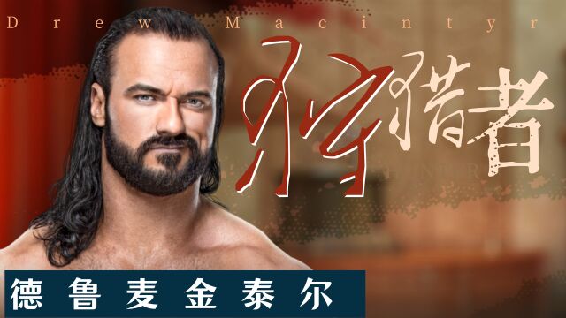 WWE:化身擂台界的收割者,这是天之骄子的传奇故事