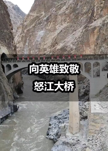 怒江天险,这座桥墩的故事让人泪目!