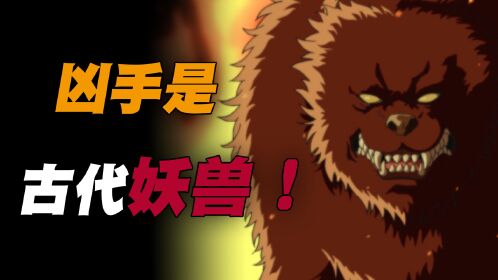 柯南与平次的鵺传说