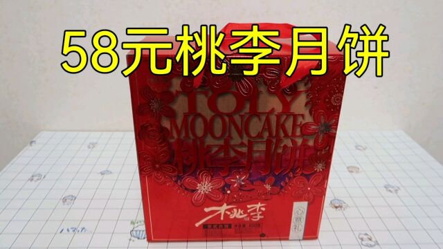 测评58元桃李月饼,打开有7种口味,巴掌大的月饼你吃过吗?