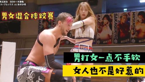 日本男女混合摔跤赛，男打女一点不手软，美女实力回击招招打趴下