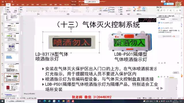 建筑消防设施基础知识气体灭火控制系统,这样讲,学起来太容易了