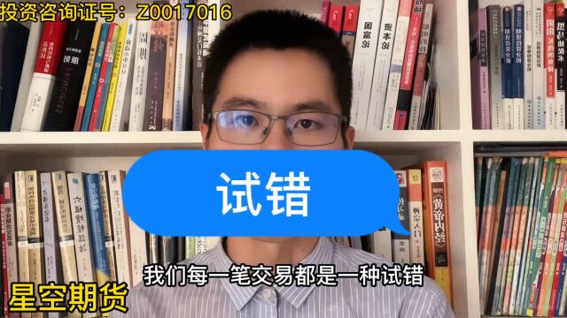 树立正确的期货交易态度,建立成熟的期货交易体系