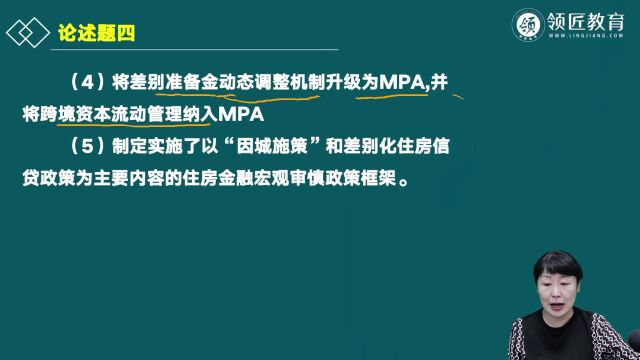 2022年高级经济师考试金融论述题讲解四领匠教育