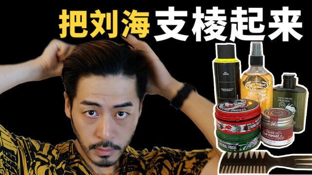 你适合两边剃短的undercut背头吗?不同发品日常造型分享