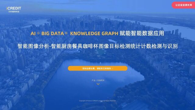 智能图像分析智能厨房餐具咖啡杯图像目标检测统计计数检测与识别艾科瑞特科技(iCREDIT)