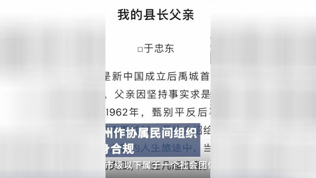 德州文联回应我的县长父亲征文:评选合规