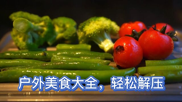 解压:雨天户外美食大全