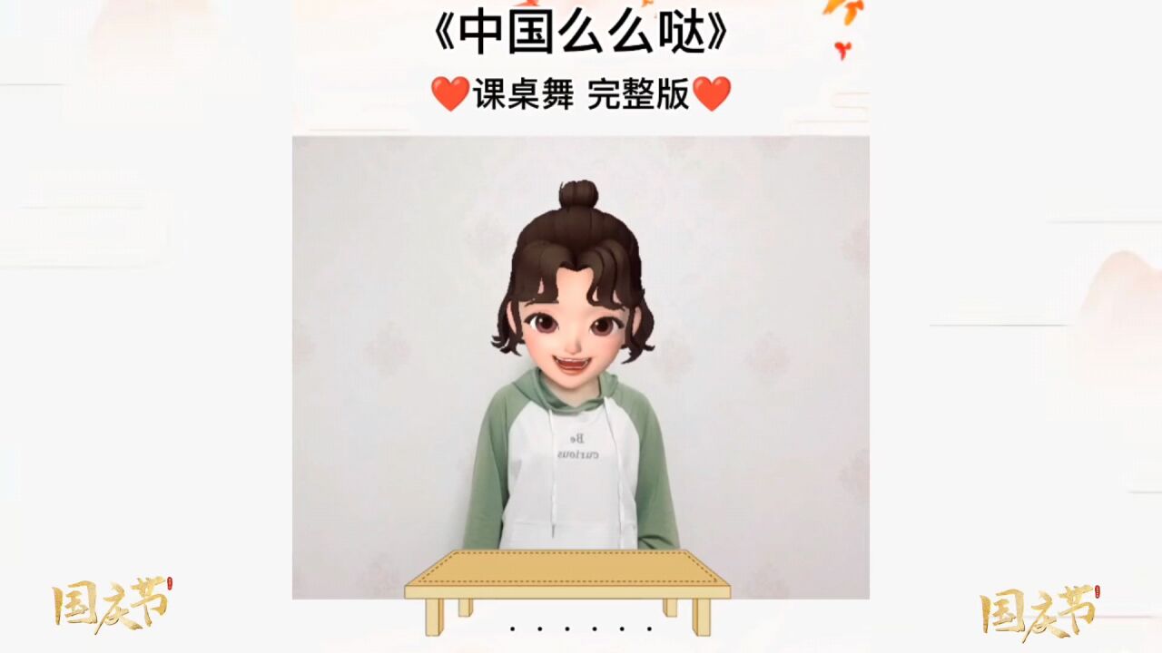 《中国么么哒》课桌舞完整版_高清1080P在线观看平台_腾讯视频