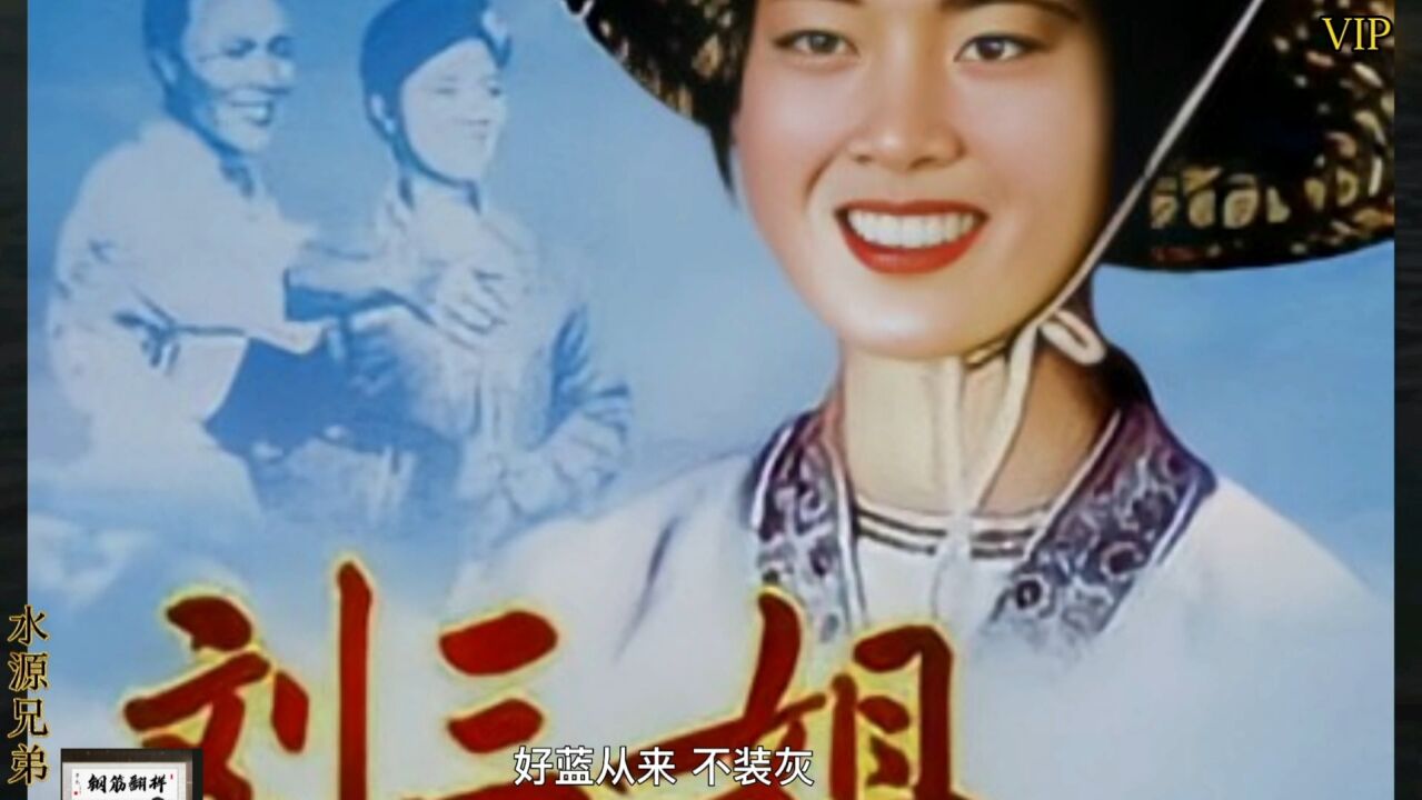 刘三姐ip系列精彩速看_刘三姐(9段)千年古树下定姻缘,谁若99岁先死就在奈何桥上等三年_高清1080P在线观看平台_腾讯视频