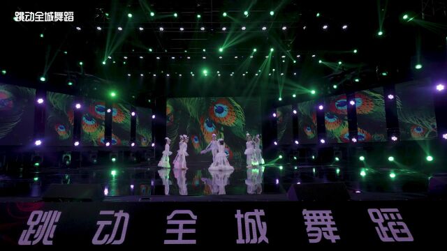 跳动全城星芒汇演少儿舞蹈《小白翎》是一群生动活泼的小白翎呀