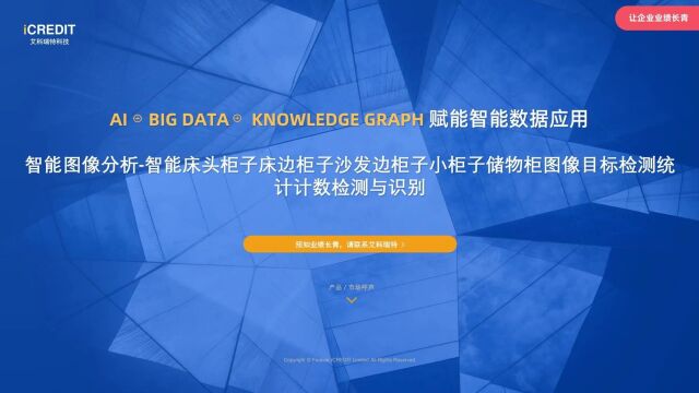 智能图像分析智能床头柜子床边柜子沙发边柜子小柜子储物柜图像目标检测统计计数检测与识别艾科瑞特科技(iCREDIT)