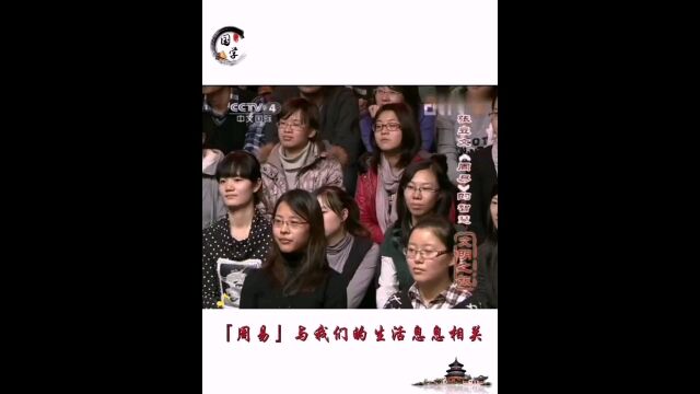 央视4套播出,周易智慧,无处不在,与我们的生活息息相关!紫微斗数孟荣