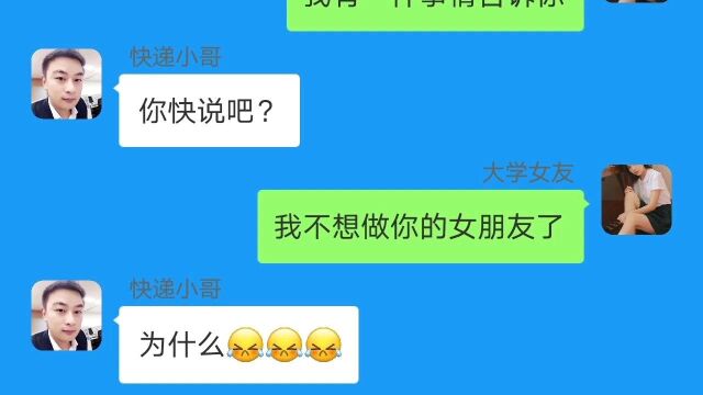 快递小哥供女友上大学,女友毕业后这样做令人非常感动