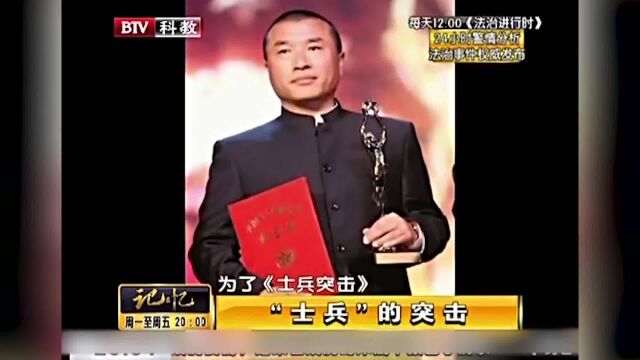 《士兵突击》导演康洪雷,当年如何与此剧结缘,他这样讲述