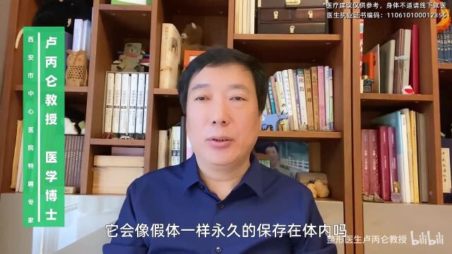 卢丙仑教授:什么是3D生物束带?会吸收吗?