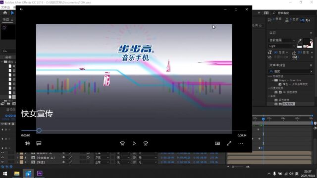 快乐女声宣传广告制作12