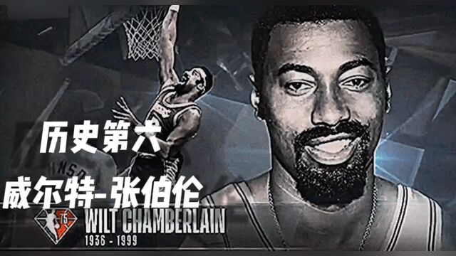 NBA官方排行历史前十球员