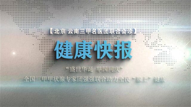 【医院动态】国际前沿新技术,全国三甲名院名医,全面提升西南地区甲状腺疾病诊疗实力!