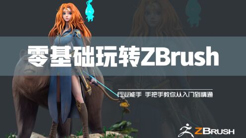 ZBrush零基础入门教程（7）——改变透视及背景颜色