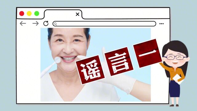 第1集:护牙 谣言,快看你被骗了几条?9月20日国际爱牙日到来之际,学习护牙干货,实现健康口腔!安利纽崔莱