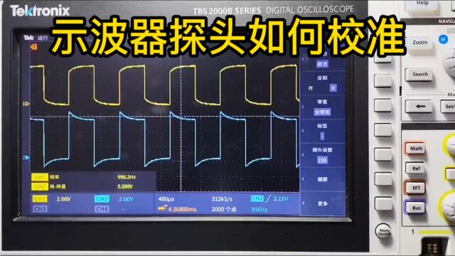 示波器探头如何校准