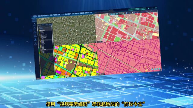 国土空间规划“一张图”建设 | 常州:“五全五化” 赋能国土空间治理