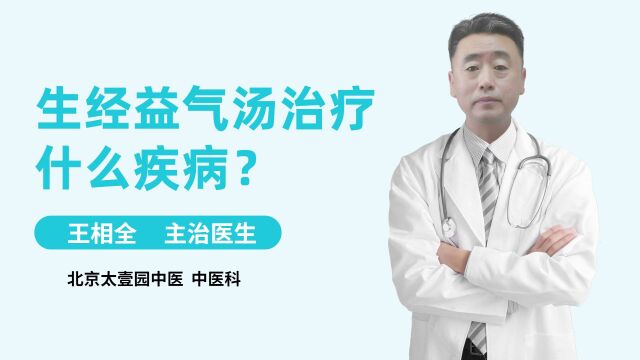 生经益气汤是什么?