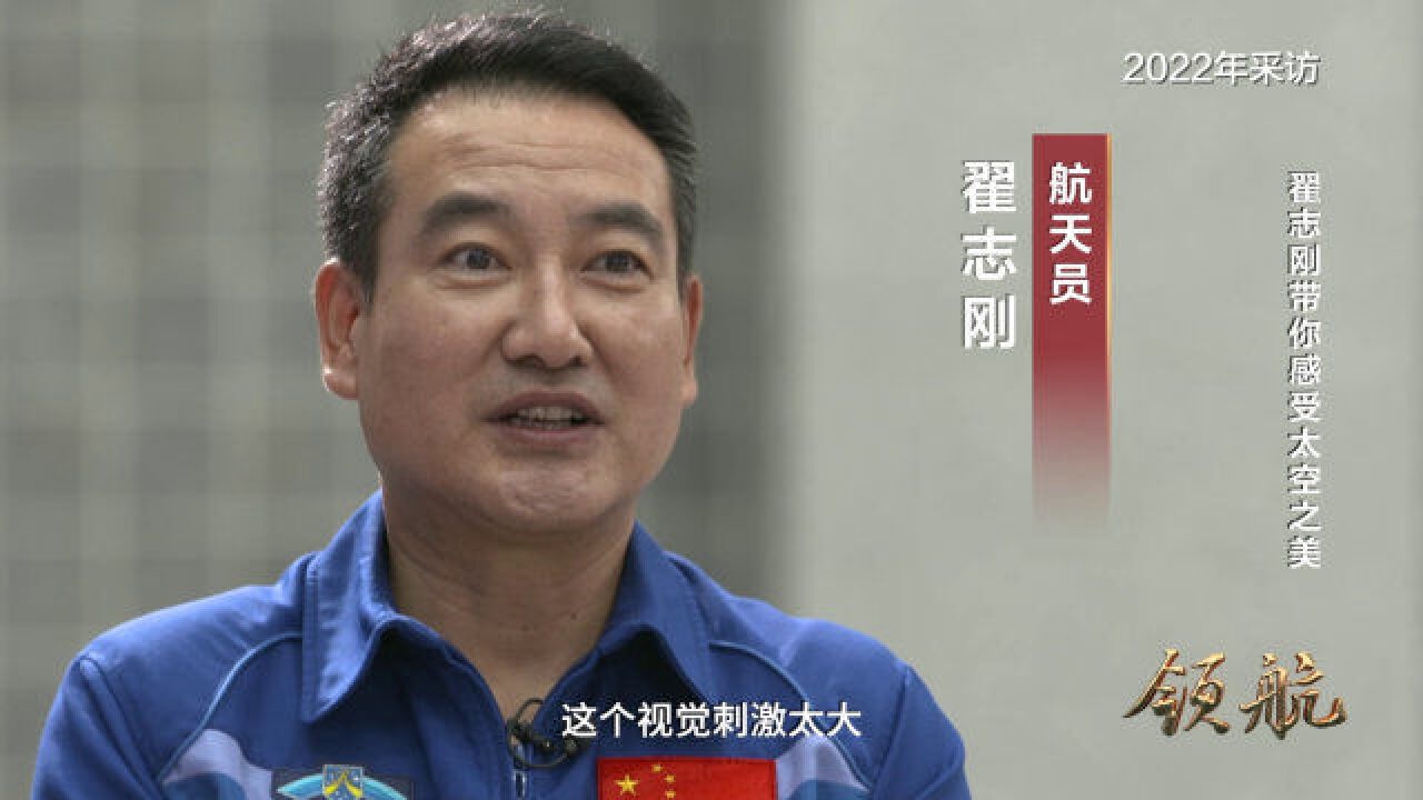 翟志刚带你感受太空之美大型电视专题片《领航》即将播出_腾讯视频