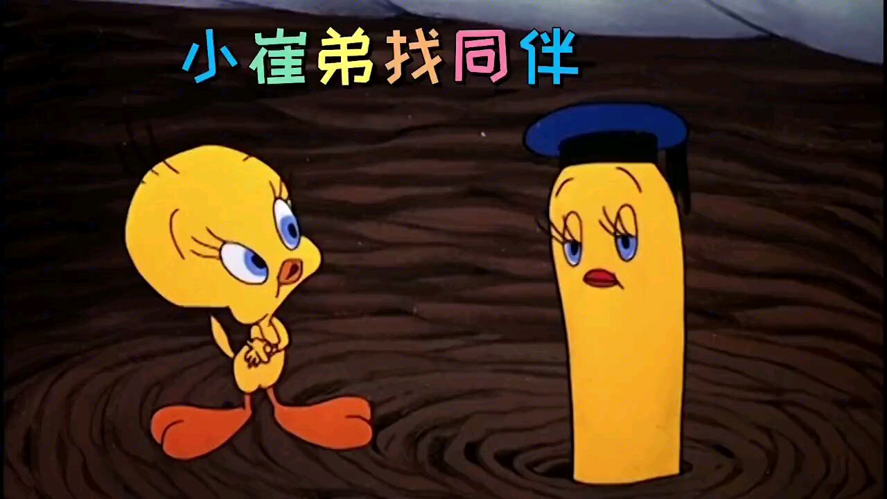 傻大猫为了抓到小鸟崔弟 把手指化成小鸟的样子 崔弟会上当吗