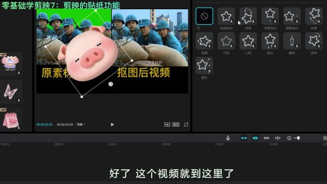 零基础学剪映7:剪映的贴纸功能