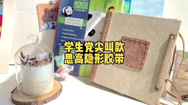 如何高效学习 他来告诉你#种草 #文具安利 #学习用品 #文具用品