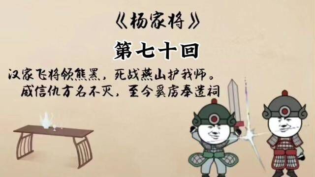 刘兰芳评书 杨家将 第七十回 #评书 #杨家将 #刘兰芳