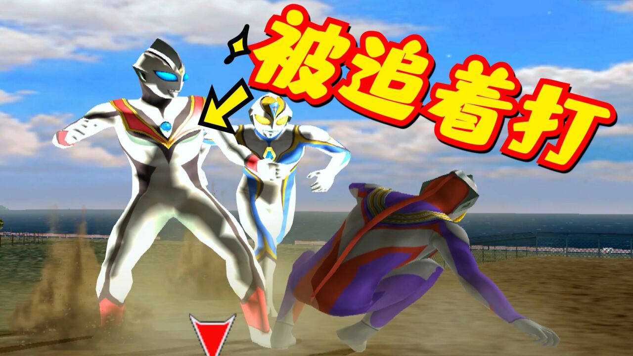 奥特曼格斗进化3:迪迦vs邪迪和邪恶戴拿,我被对方追着打!_腾讯视频