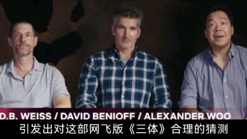 网飞版《三体》第一季片花曝光，主要角色竟没有一个中国人？