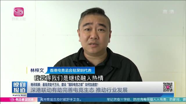 深圳如何加速建设“国际电竞之都”?