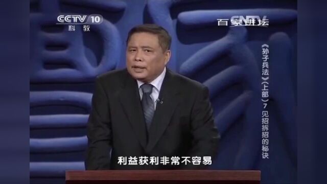 孙子兵法07见招拆招的秘诀—马骏,讲坛