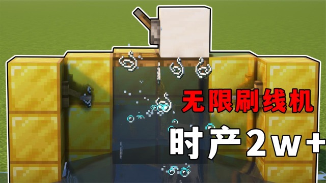 我的世界:无限刷线机,时产2w+,榨干全村的绿宝石_腾讯视频