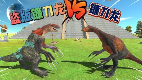 镰刀龙VS盗版镰刀龙，动物战争模拟。