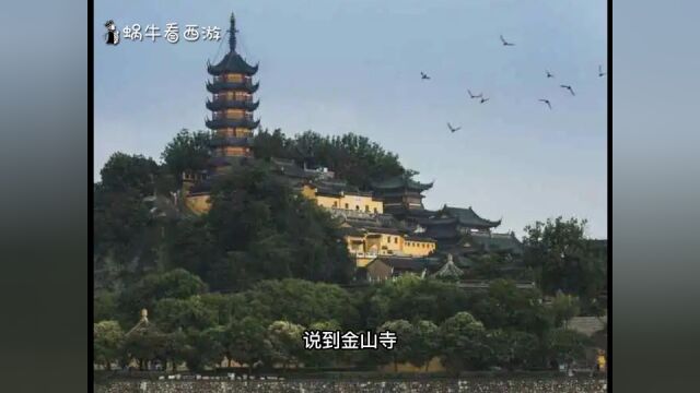 把唐僧养大的金山寺法明和尚是谁?背景强大,曾在灵山出现过一次