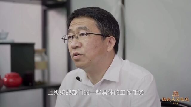 【统战人话统战ⷥš守篇】对话黄陂区委统战部副部长、工商联党组书记——刘忠明