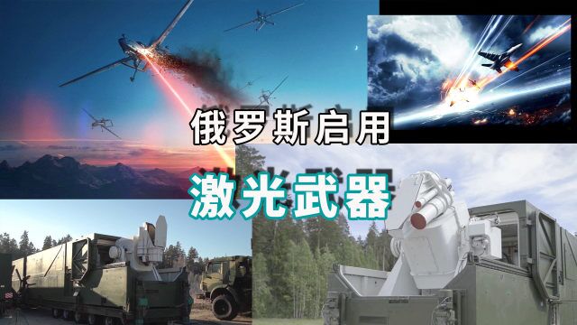 俄罗斯启用佩列斯韦特激光武器,可使美国间谍和星链卫星致盲