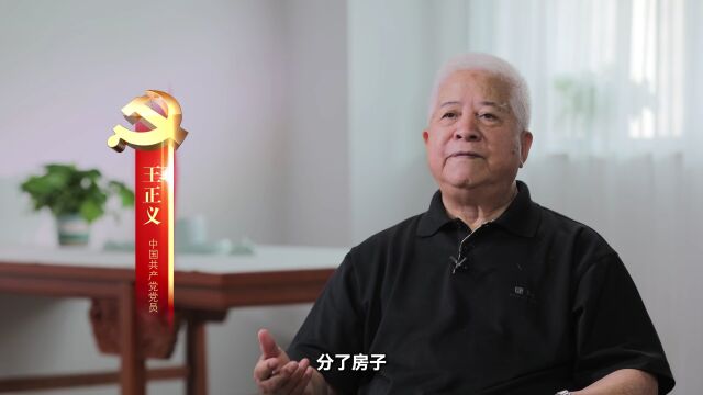 王正义:一位平凡党员的自我修养