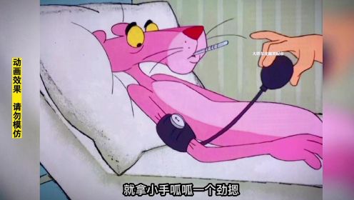 搞笑配音：粉红豹吃个香蕉住进医院 陷入无限循环 恐怕是出不去了