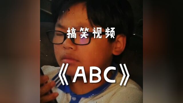 com的喂,ABC